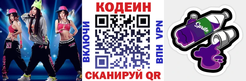 Кодеиновый сироп Lean Purple Drank купить закладку Болохово